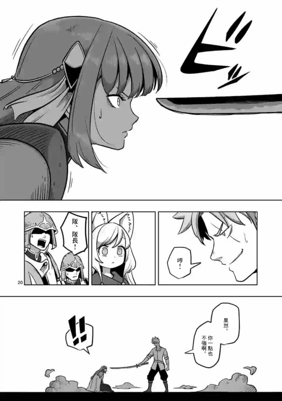 《异剑战记V?lundio》第3话 酒馆 第20页