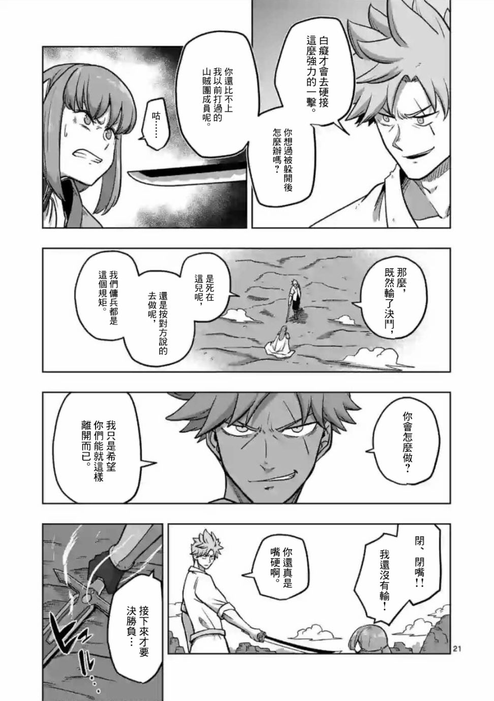 《异剑战记V?lundio》第3话 酒馆 第21页