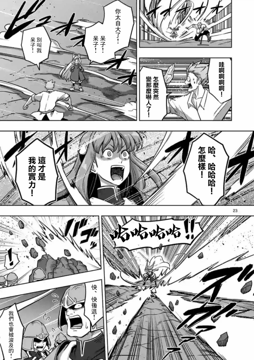 《异剑战记V?lundio》第3话 酒馆 第23页