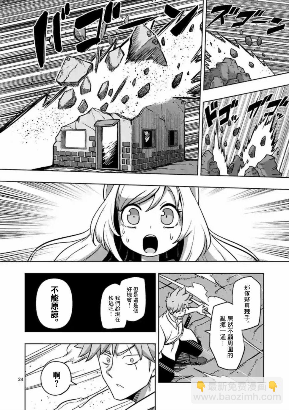 《异剑战记V?lundio》第3话 酒馆 第24页