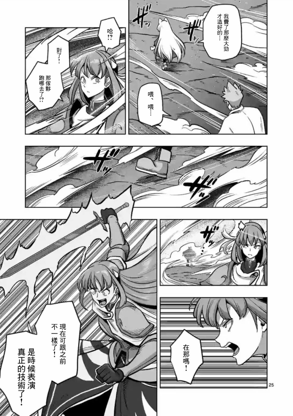 《异剑战记V?lundio》第3话 酒馆 第25页
