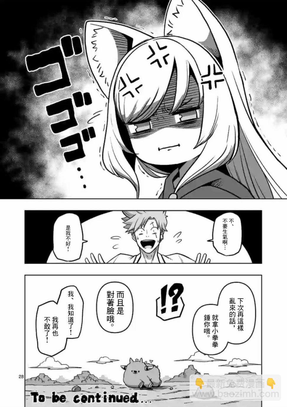 《异剑战记V?lundio》第3话 酒馆 第28页