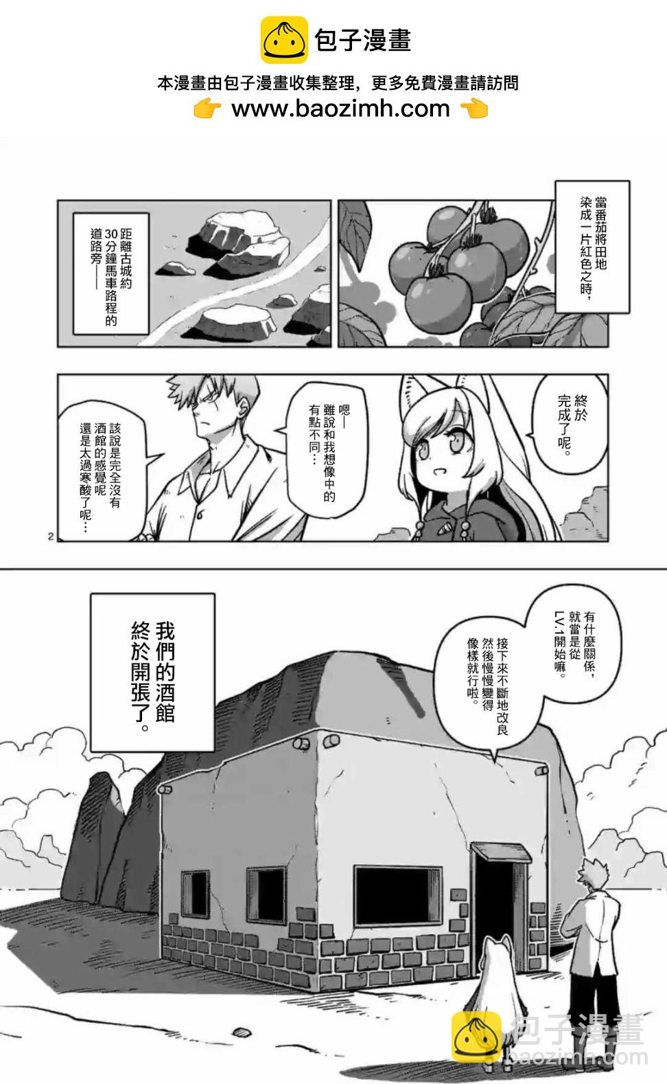 《异剑战记V?lundio》第3话 酒馆 第2页