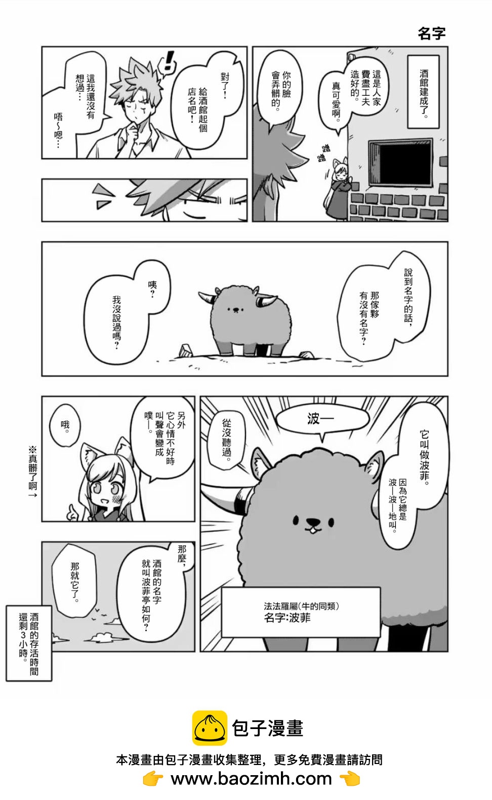 《异剑战记V?lundio》第3话 酒馆 第31页
