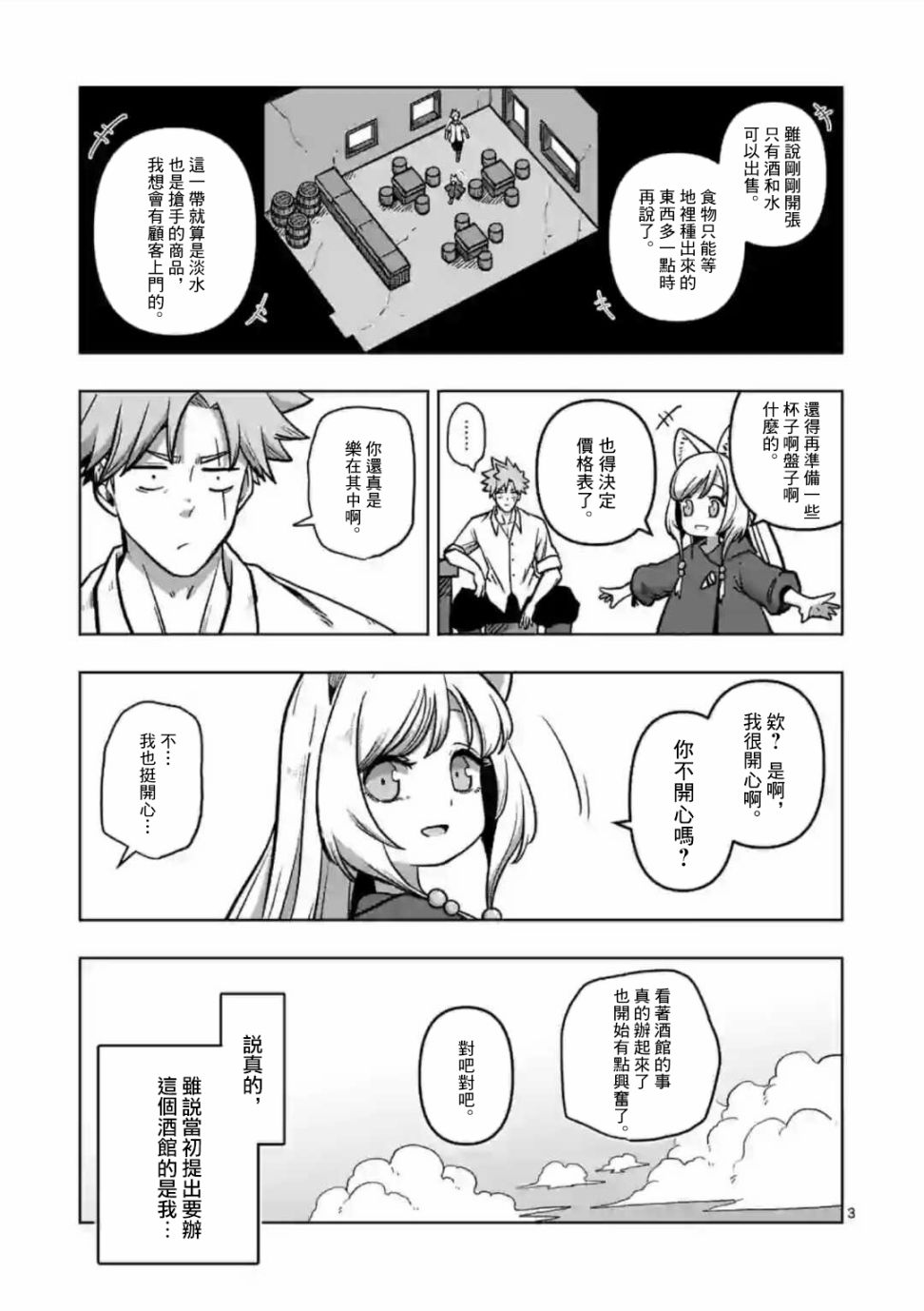 《异剑战记V?lundio》第3话 酒馆 第3页