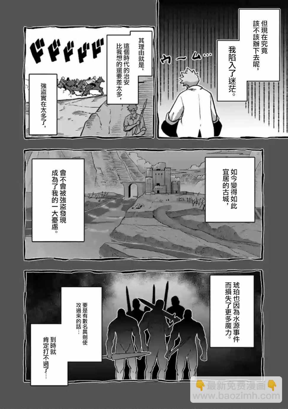 《异剑战记V?lundio》第3话 酒馆 第4页