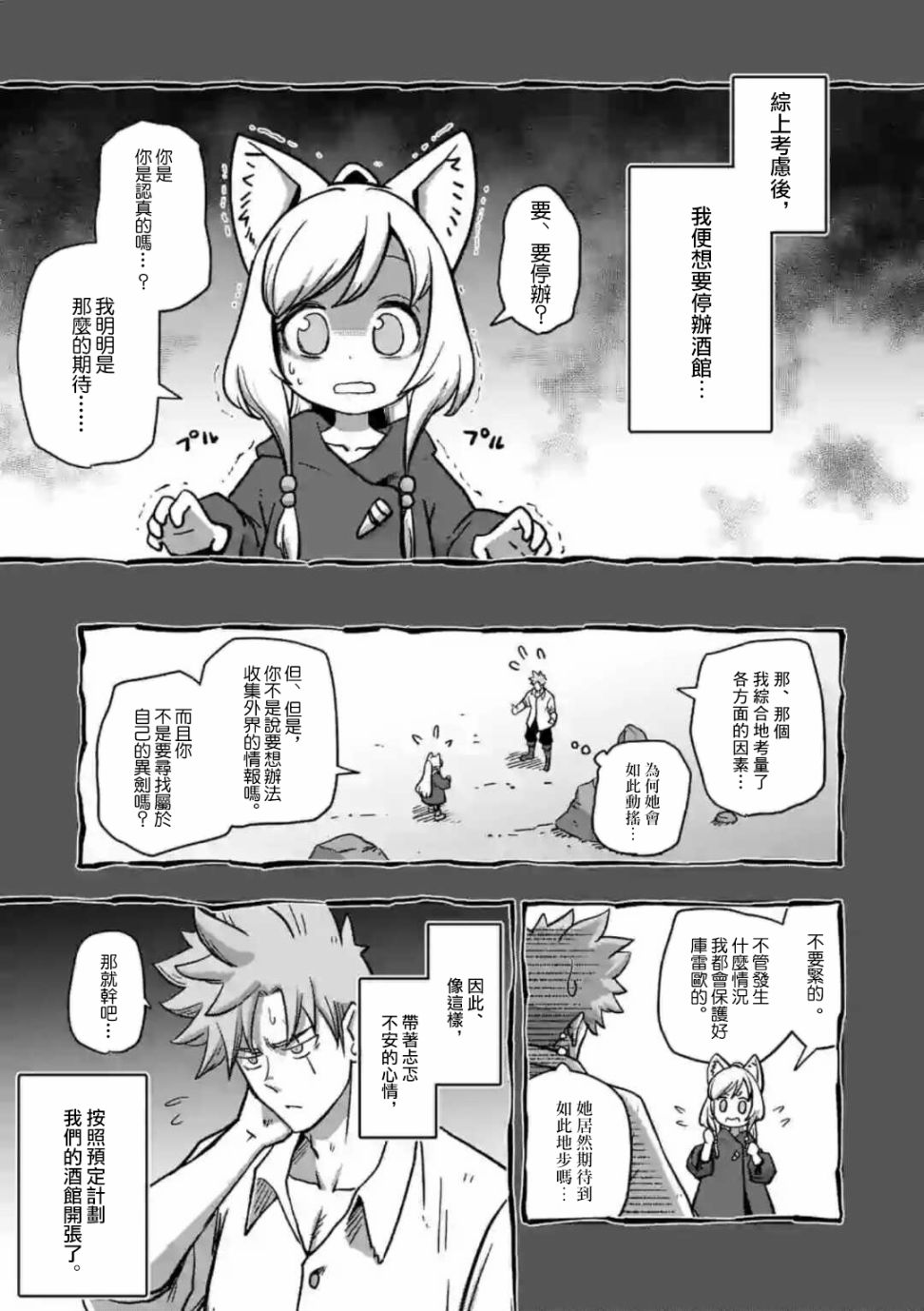 《异剑战记V?lundio》第3话 酒馆 第5页