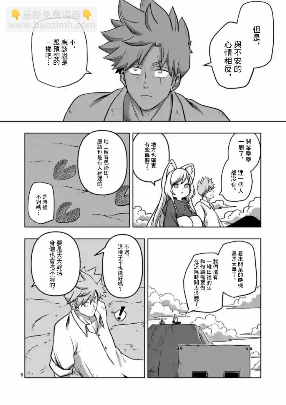《异剑战记V?lundio》第3话 酒馆 第6页
