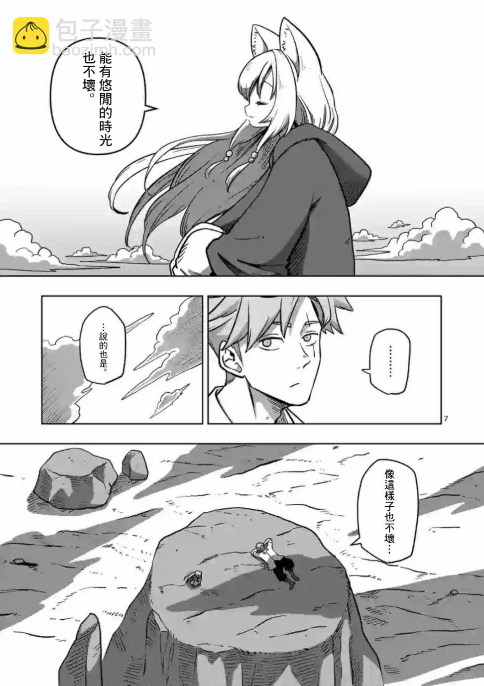 《异剑战记V?lundio》第3话 酒馆 第7页