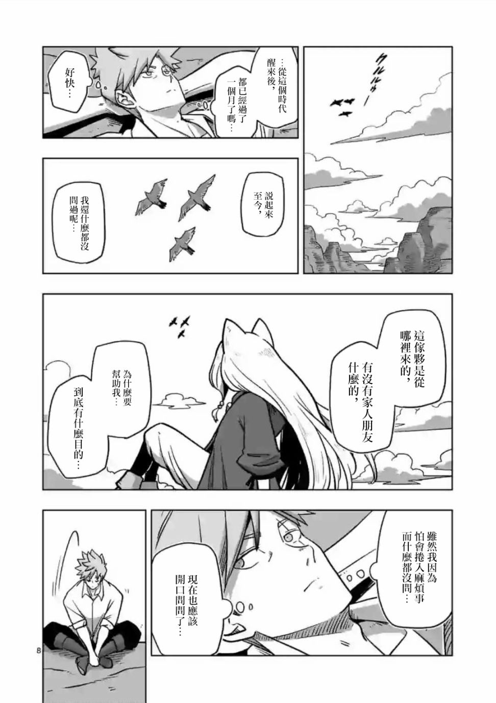 《异剑战记V?lundio》第3话 酒馆 第8页