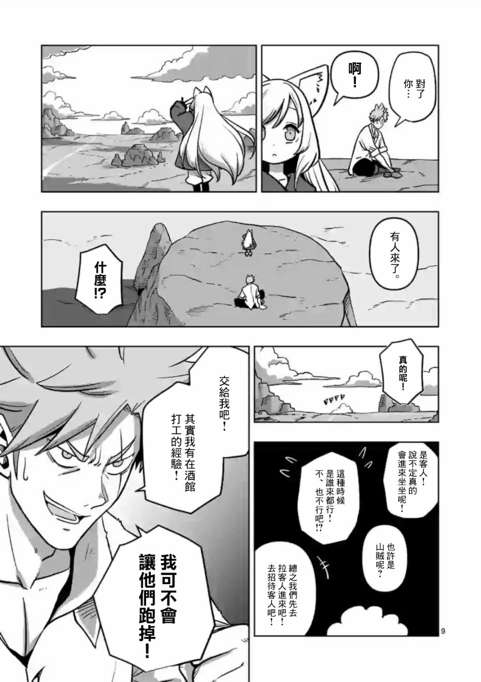 《异剑战记V?lundio》第3话 酒馆 第9页