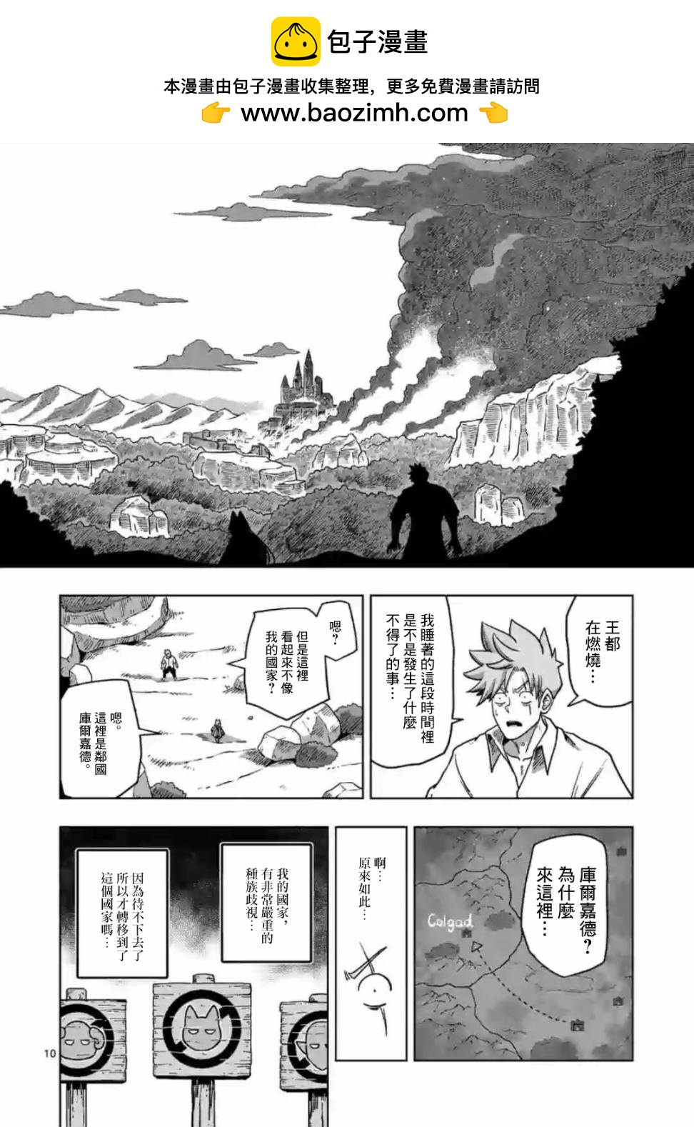 《异剑战记V?lundio》第1话 异剑 第10页