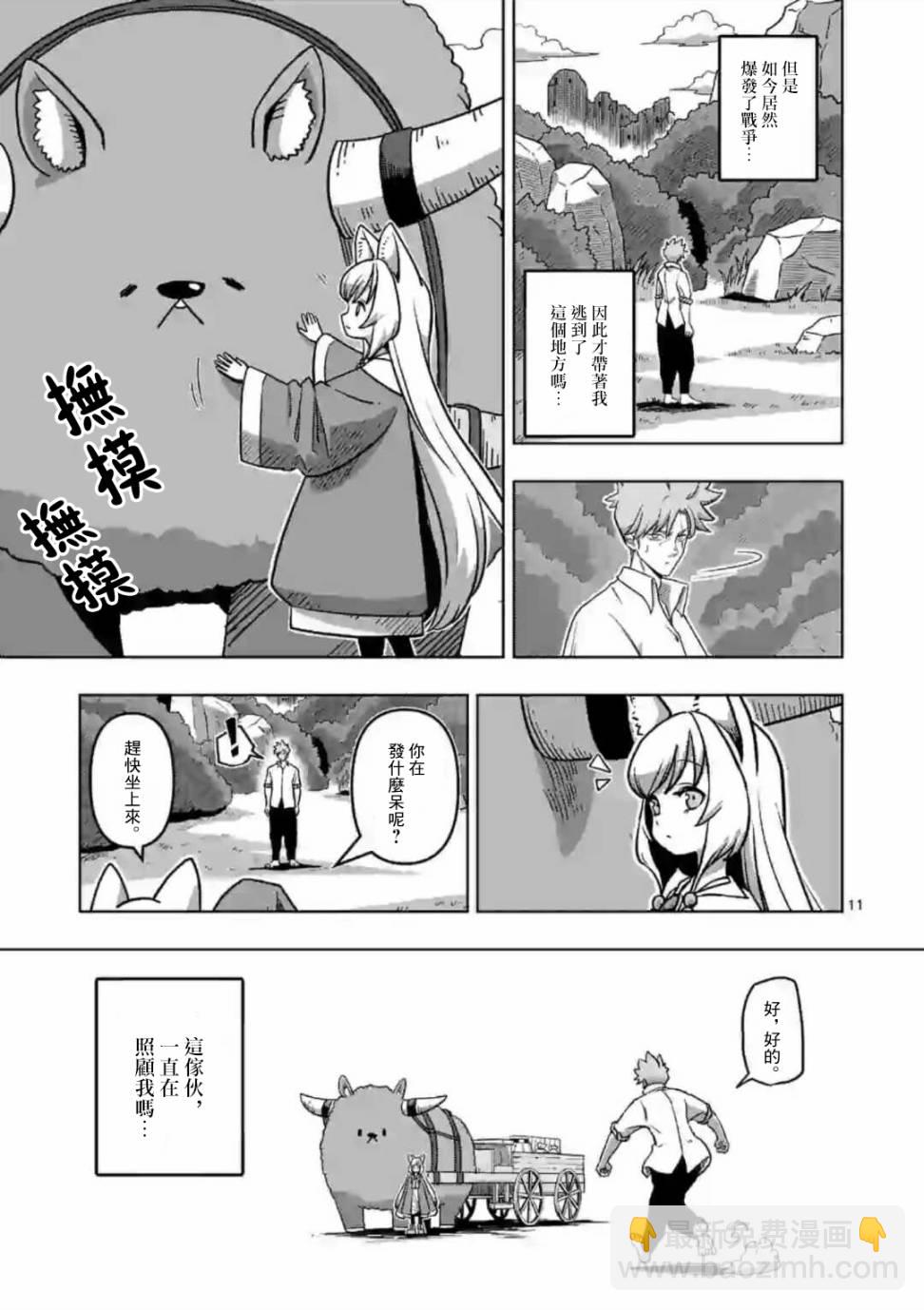 《异剑战记V?lundio》第1话 异剑 第11页