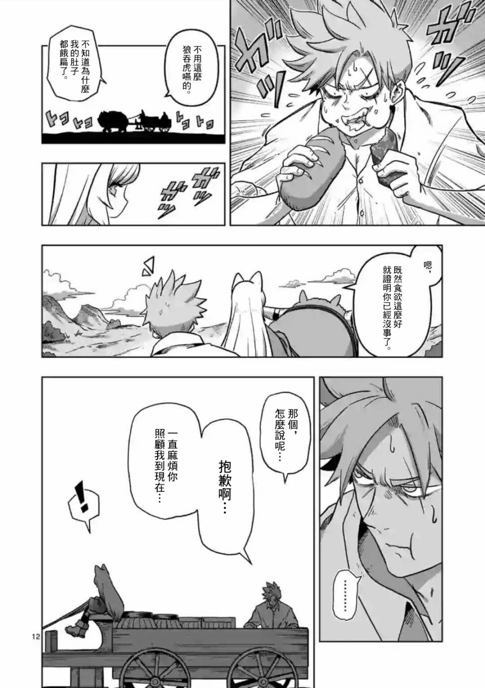 《异剑战记V?lundio》第1话 异剑 第12页