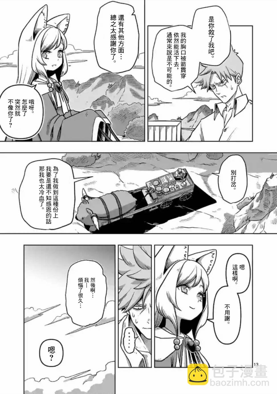 《异剑战记V?lundio》第1话 异剑 第13页