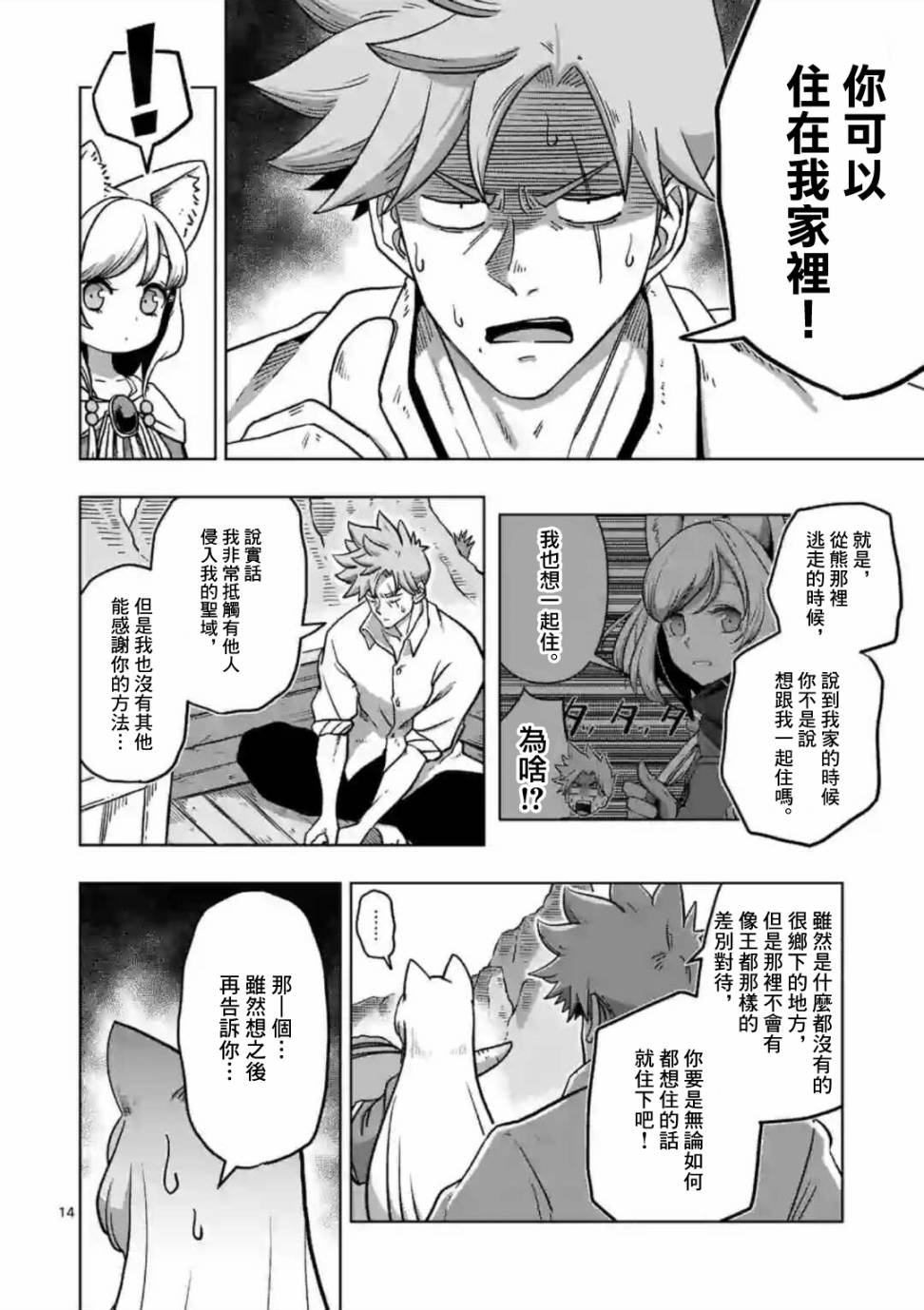 《异剑战记V?lundio》第1话 异剑 第14页