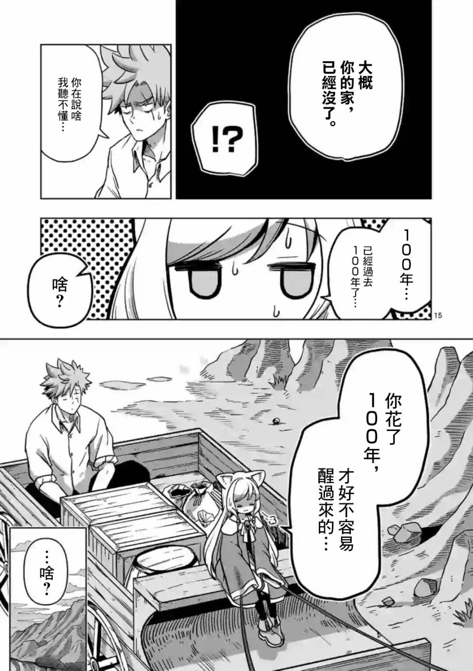 《异剑战记V?lundio》第1话 异剑 第15页
