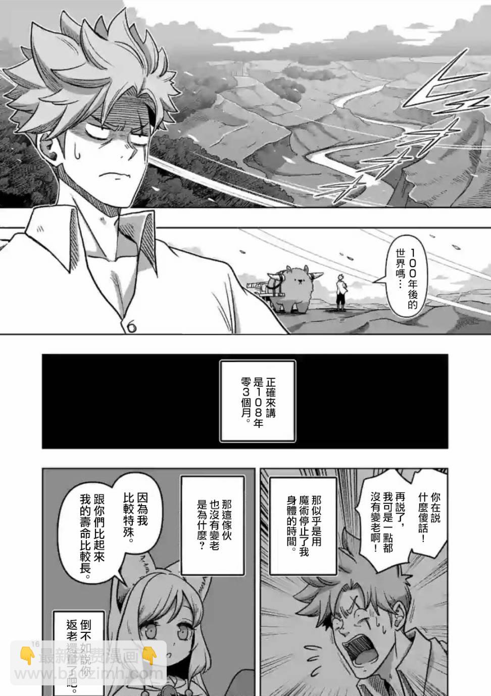 《异剑战记V?lundio》第1话 异剑 第16页