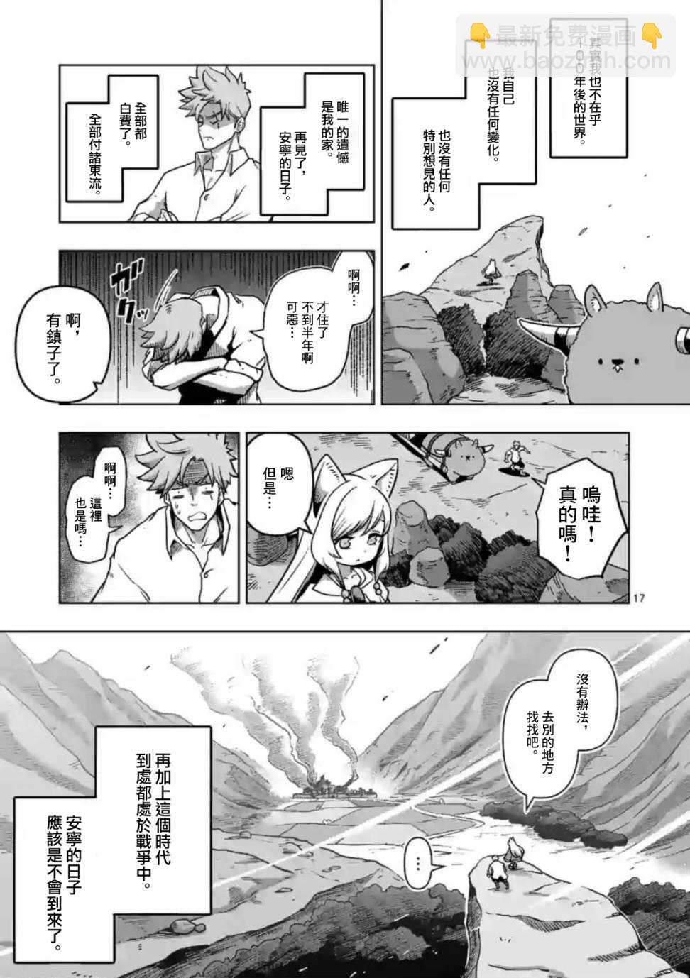 《异剑战记V?lundio》第1话 异剑 第17页