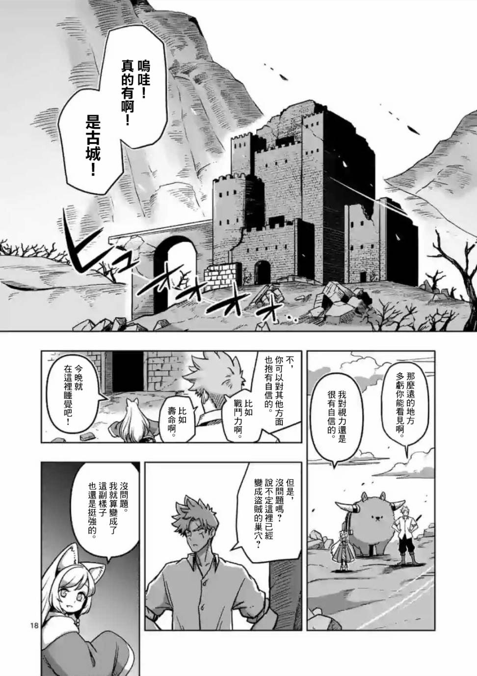 《异剑战记V?lundio》第1话 异剑 第18页