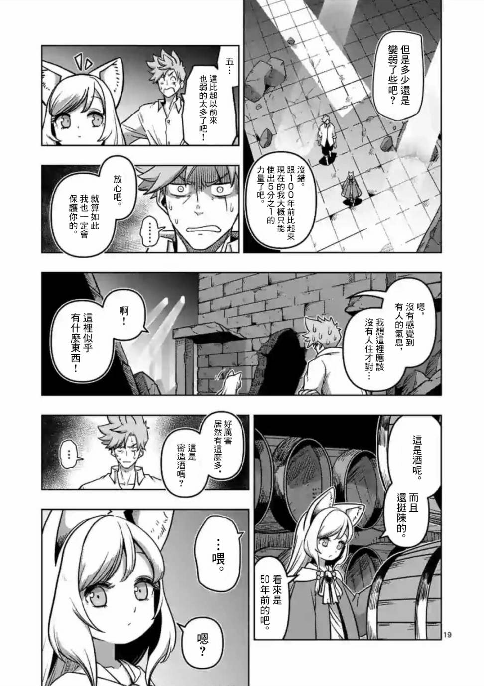 《异剑战记V?lundio》第1话 异剑 第19页