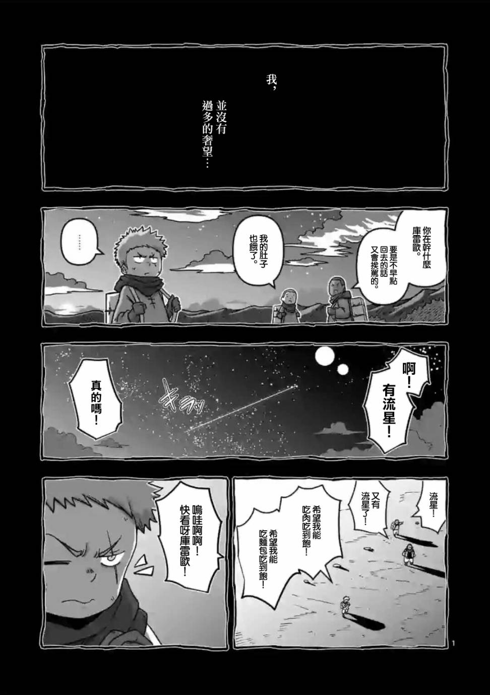 《异剑战记V?lundio》第1话 异剑 第1页