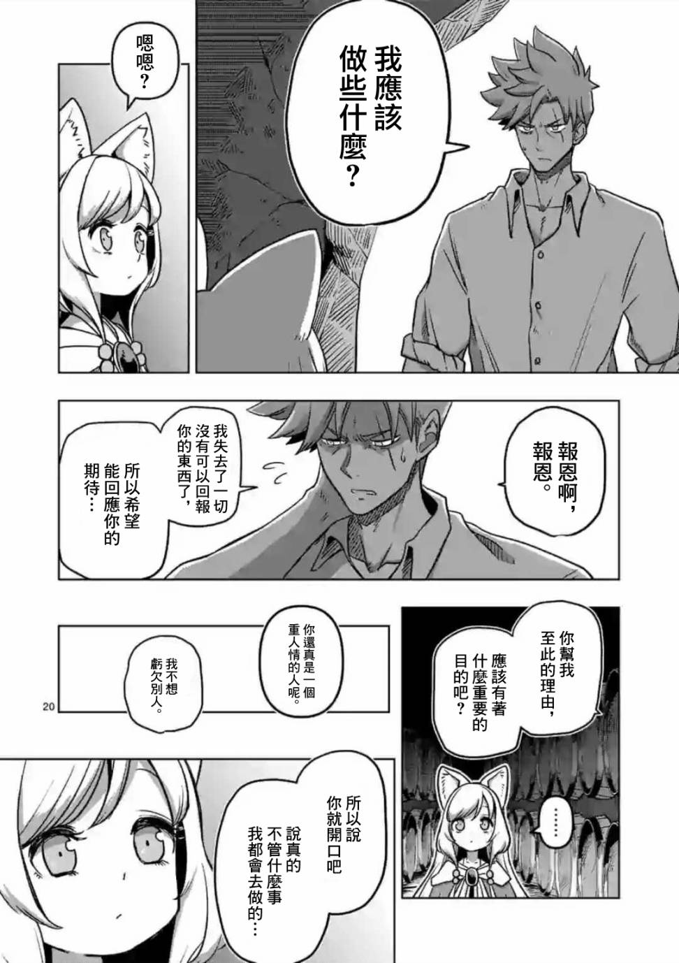 《异剑战记V?lundio》第1话 异剑 第20页