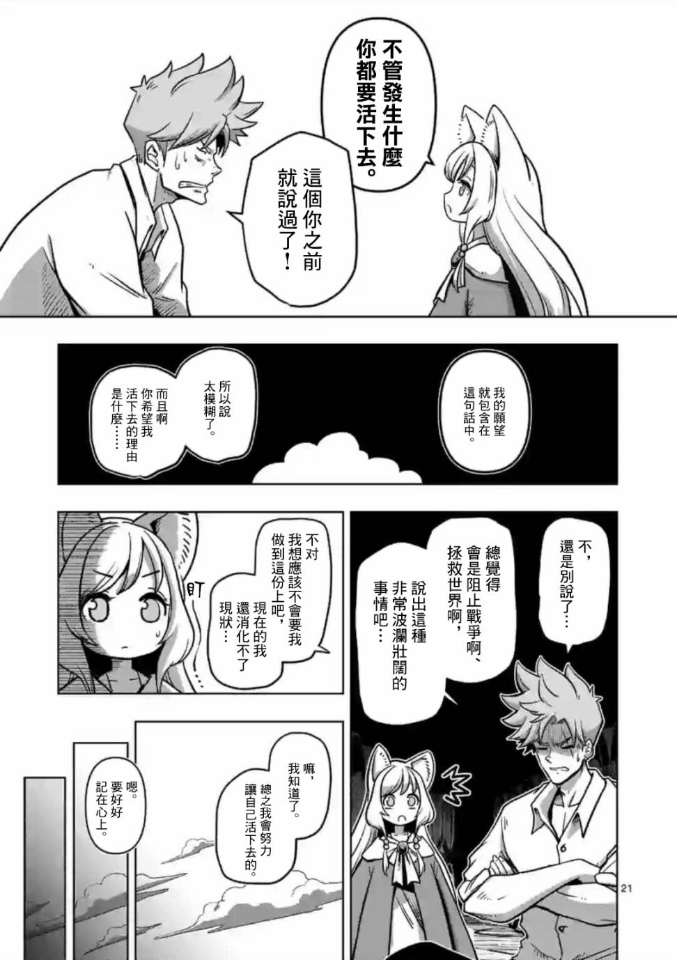 《异剑战记V?lundio》第1话 异剑 第21页