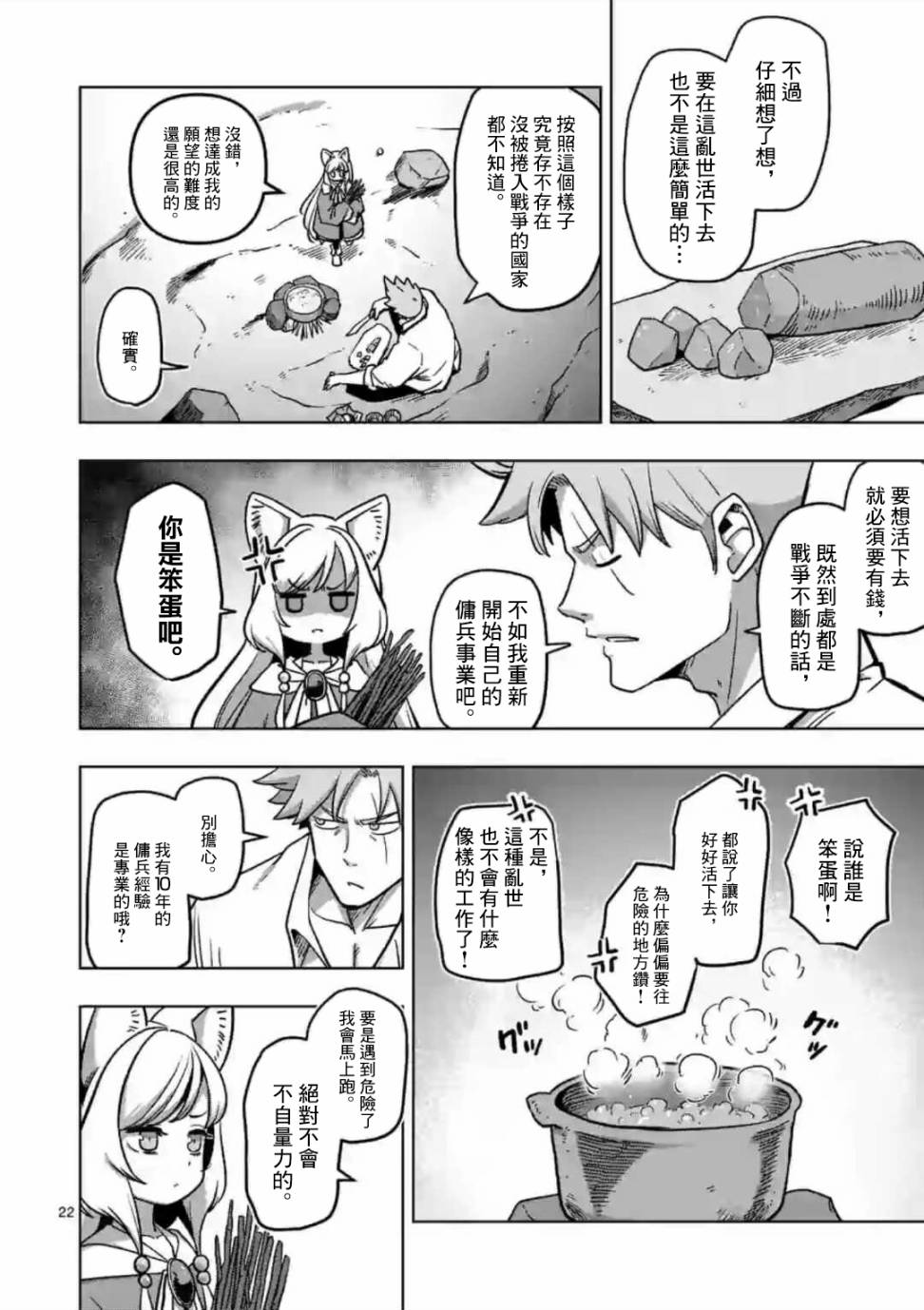 《异剑战记V?lundio》第1话 异剑 第22页
