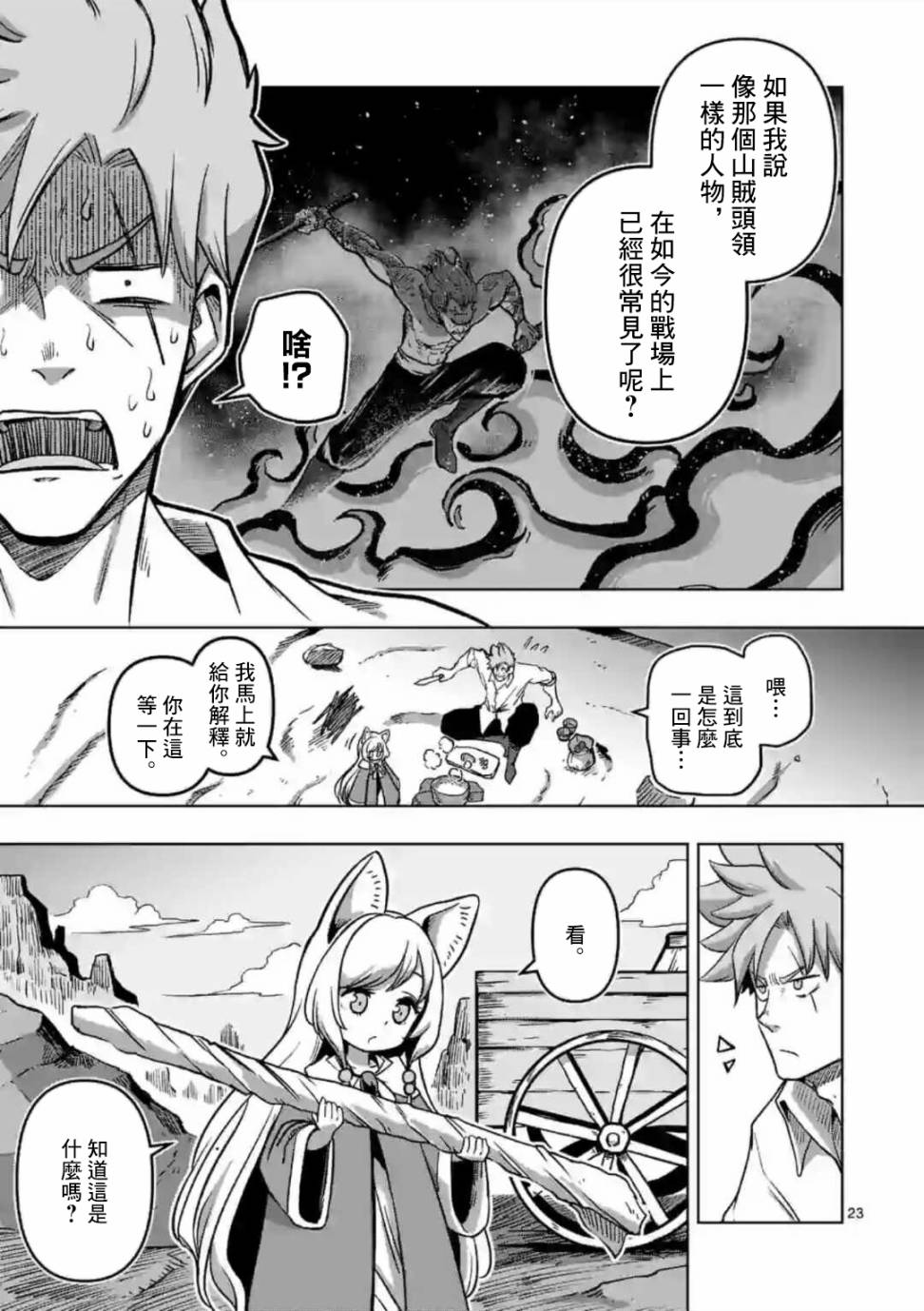 《异剑战记V?lundio》第1话 异剑 第23页
