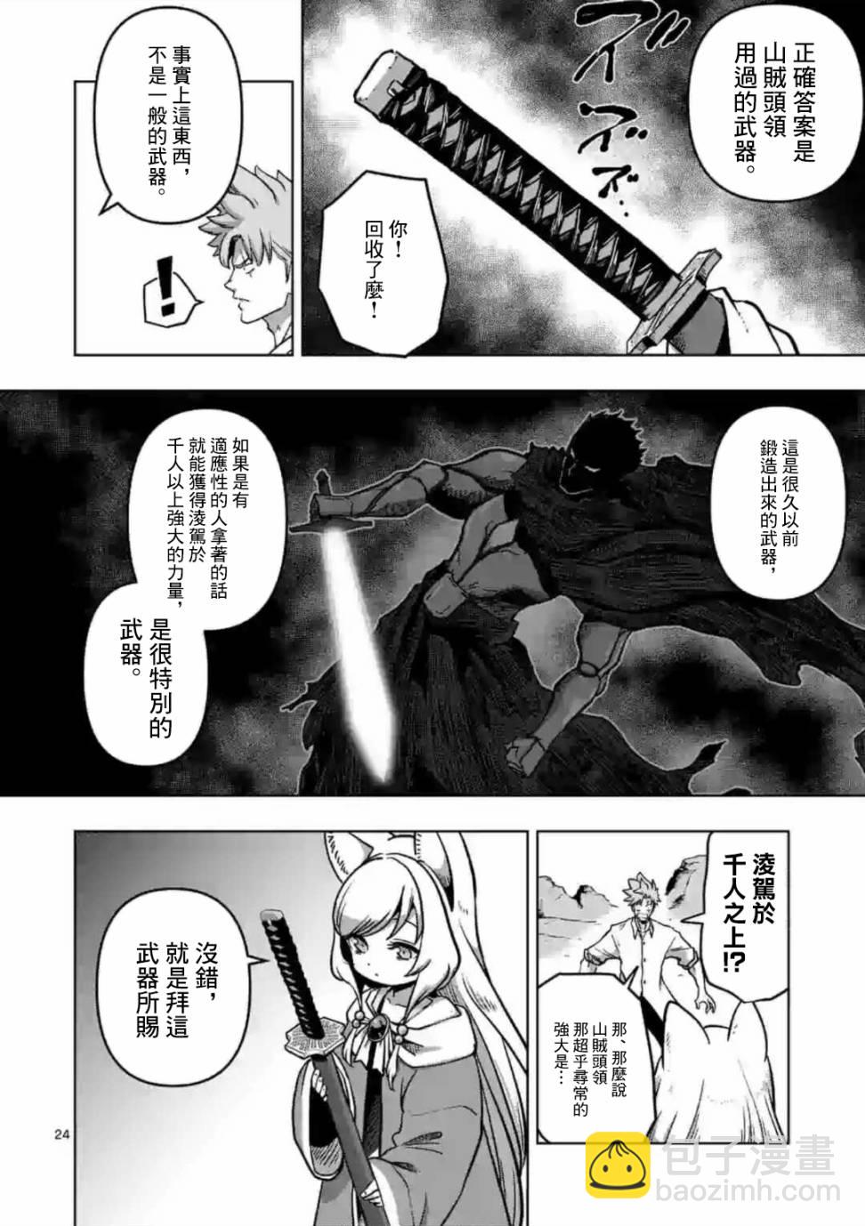 《异剑战记V?lundio》第1话 异剑 第24页