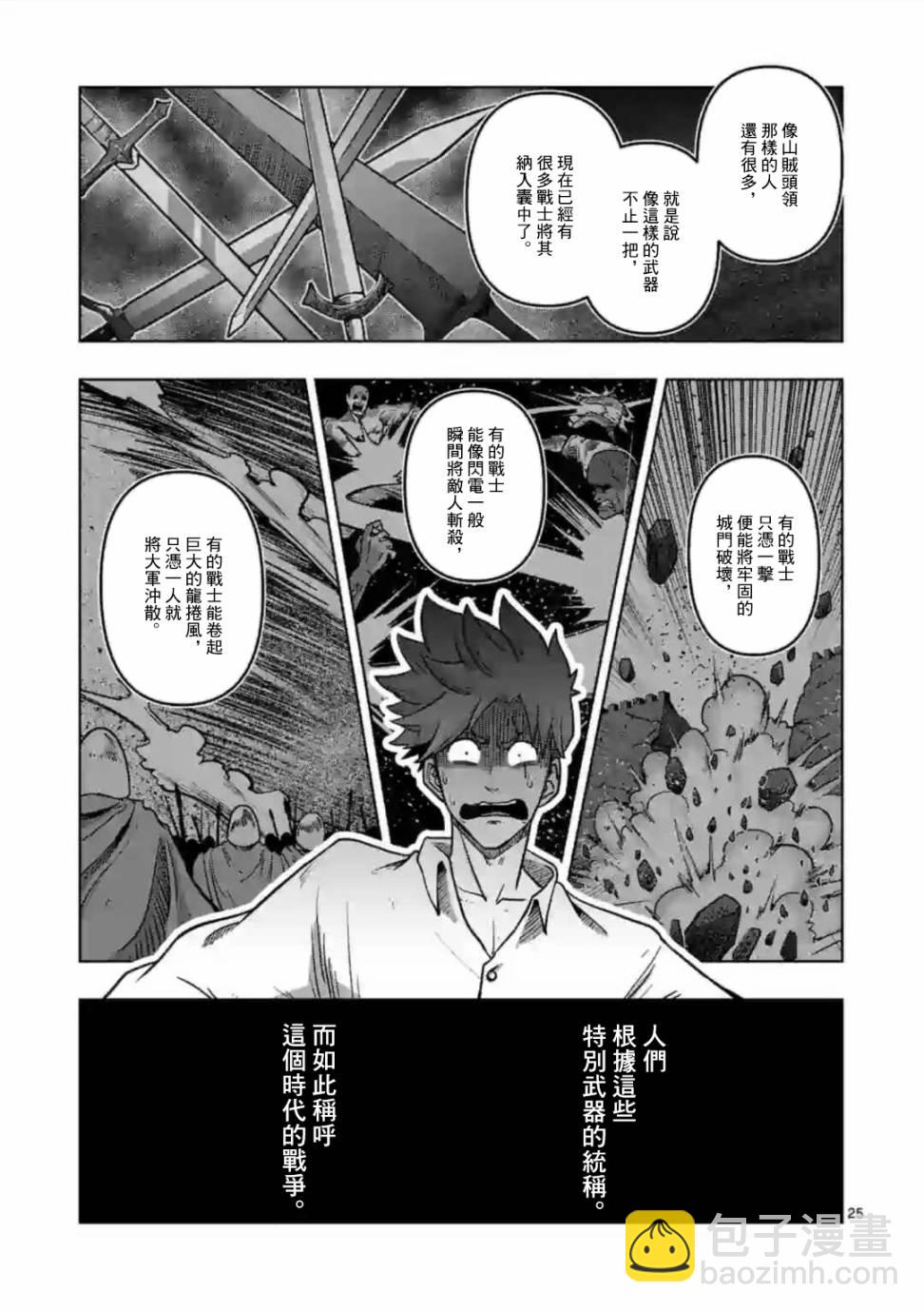 《异剑战记V?lundio》第1话 异剑 第25页
