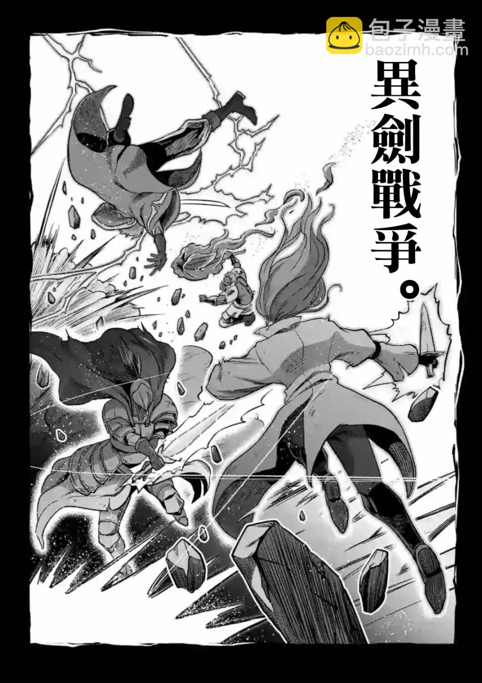 《异剑战记V?lundio》第1话 异剑 第26页