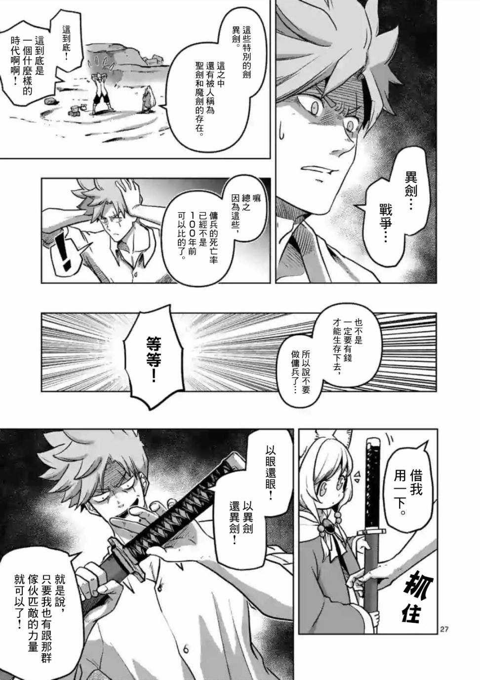 《异剑战记V?lundio》第1话 异剑 第27页