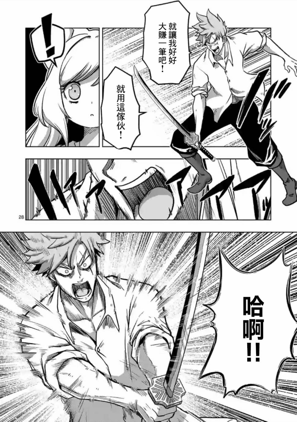 《异剑战记V?lundio》第1话 异剑 第28页