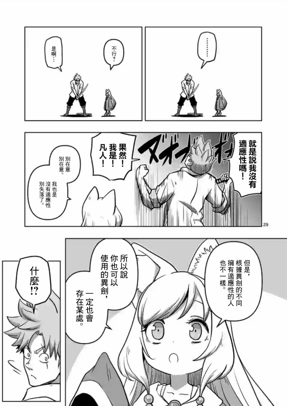 《异剑战记V?lundio》第1话 异剑 第29页