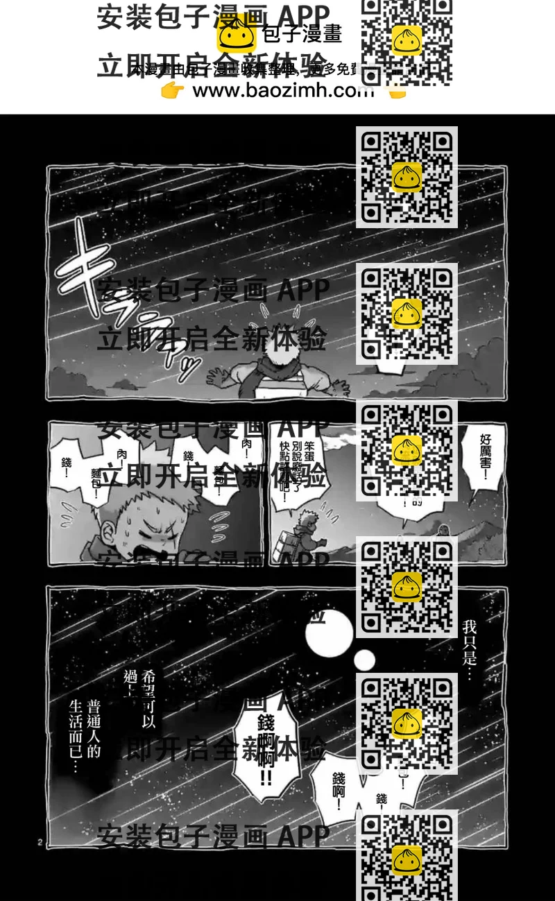 《异剑战记V?lundio》第1话 异剑 第2页
