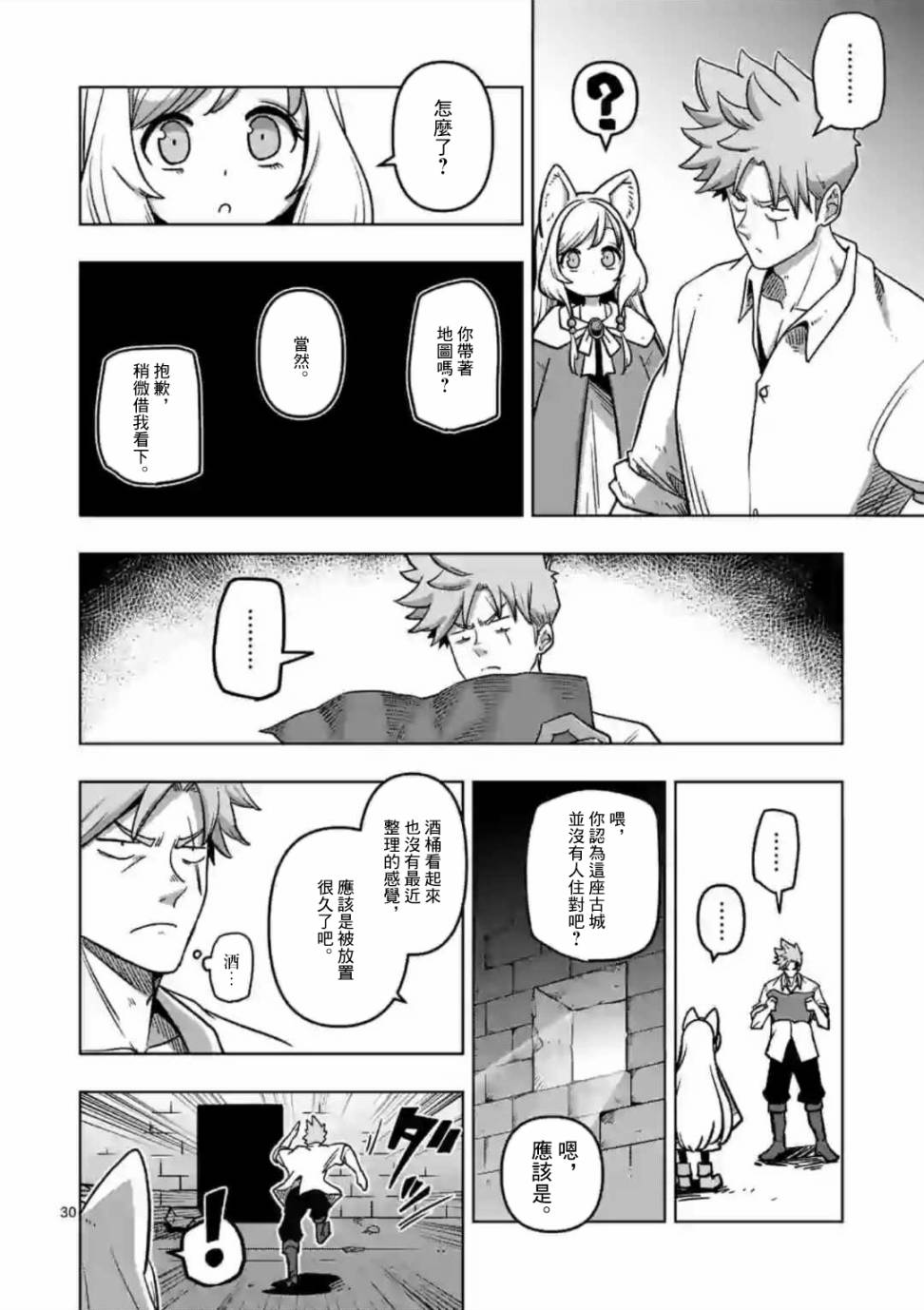 《异剑战记V?lundio》第1话 异剑 第30页