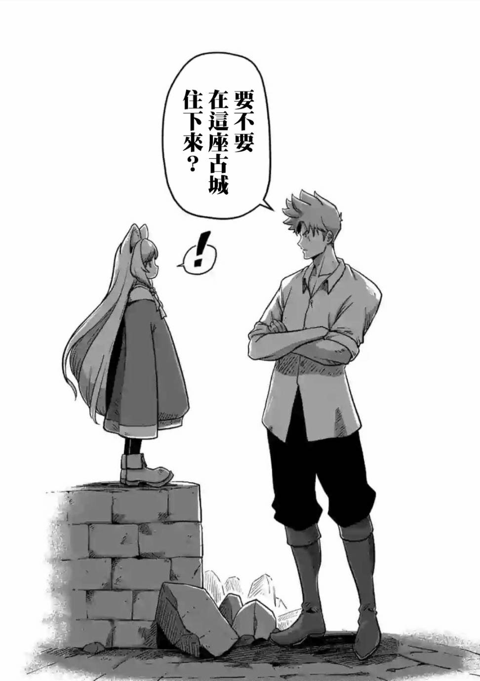 《异剑战记V?lundio》第1话 异剑 第32页