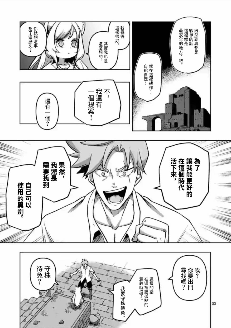 《异剑战记V?lundio》第1话 异剑 第33页