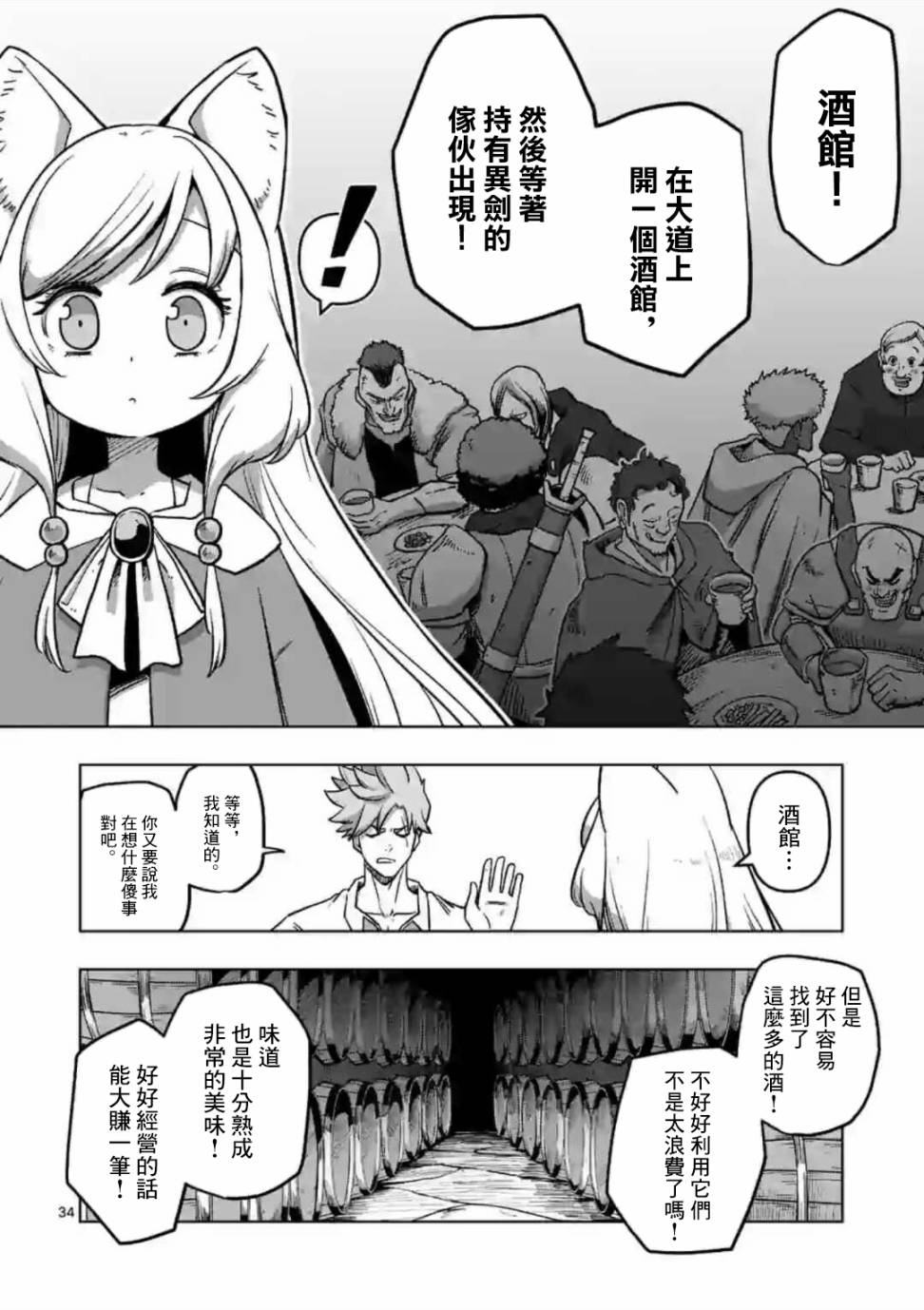 《异剑战记V?lundio》第1话 异剑 第34页