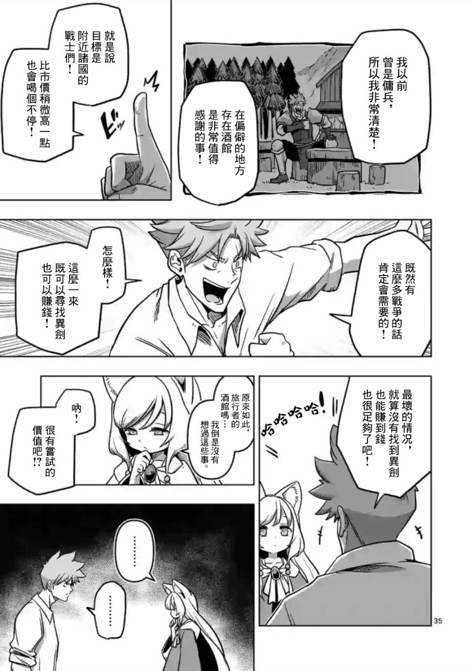 《异剑战记V?lundio》第1话 异剑 第35页