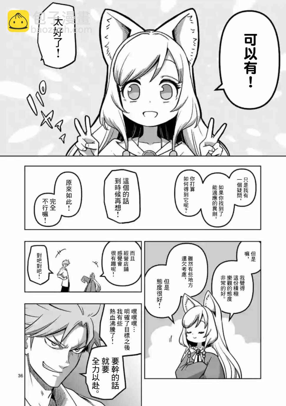 《异剑战记V?lundio》第1话 异剑 第36页