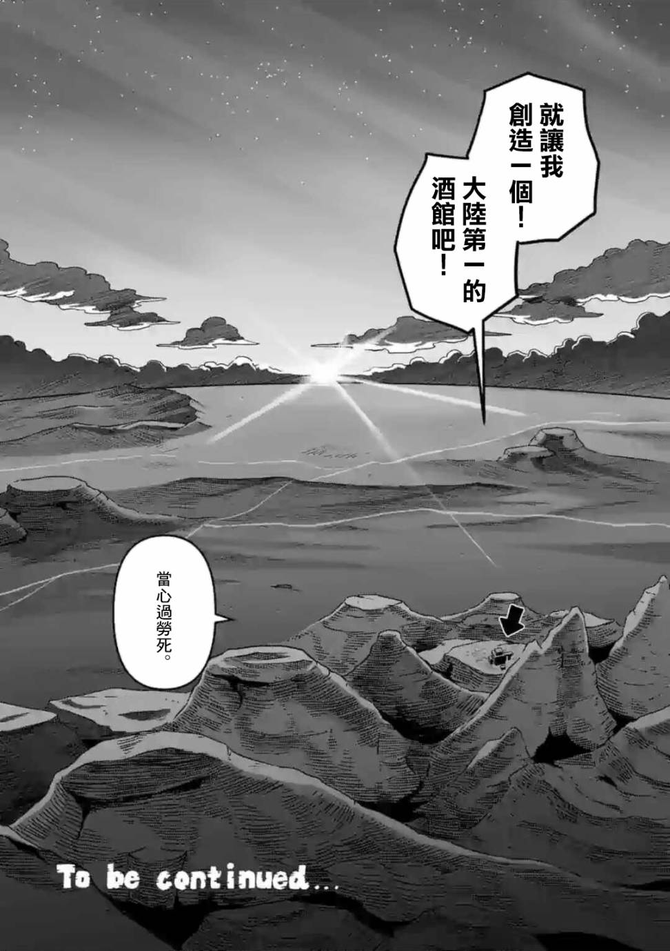 《异剑战记V?lundio》第1话 异剑 第37页