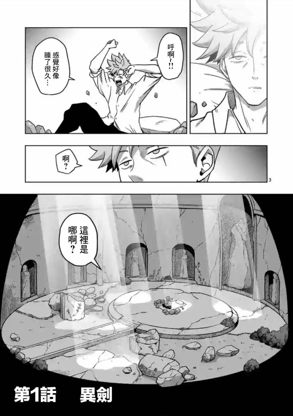 《异剑战记V?lundio》第1话 异剑 第3页