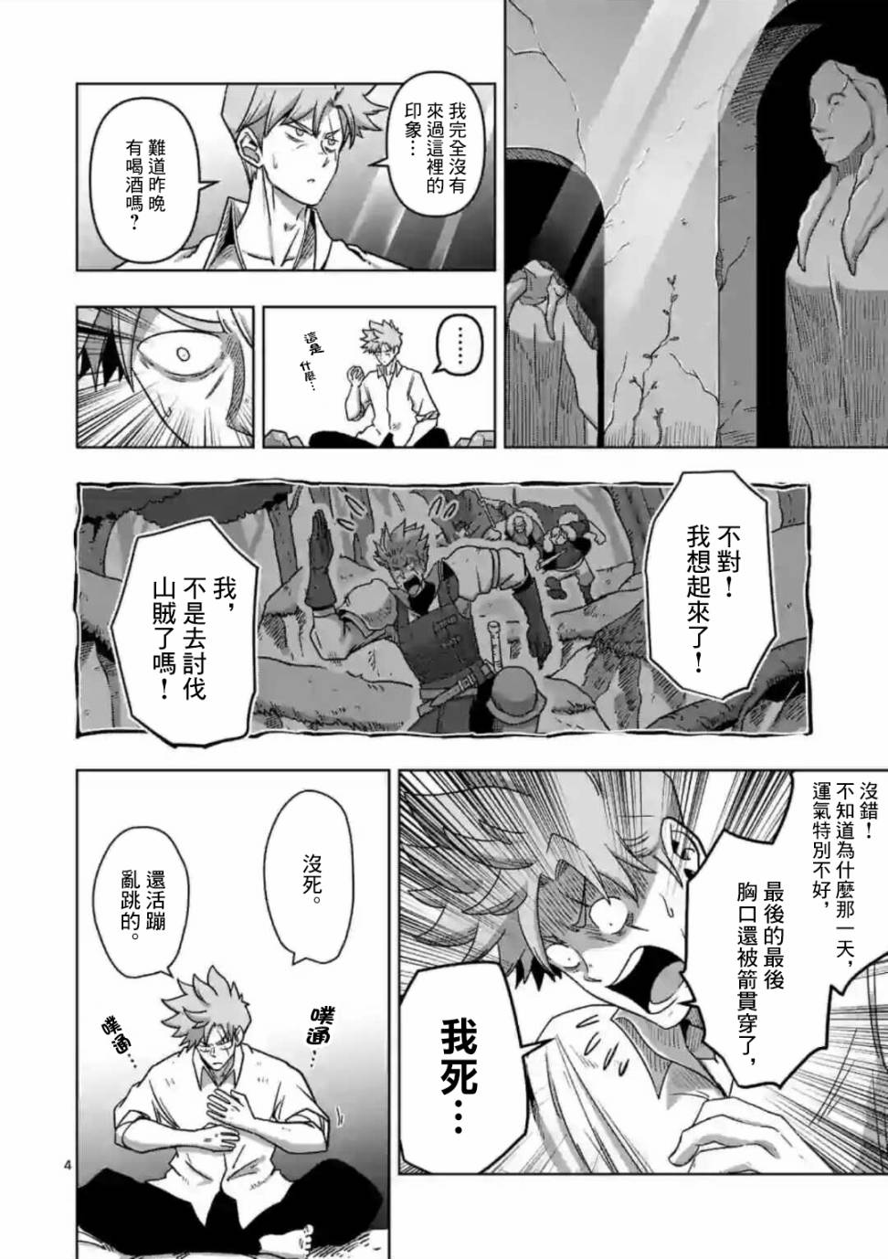 《异剑战记V?lundio》第1话 异剑 第4页