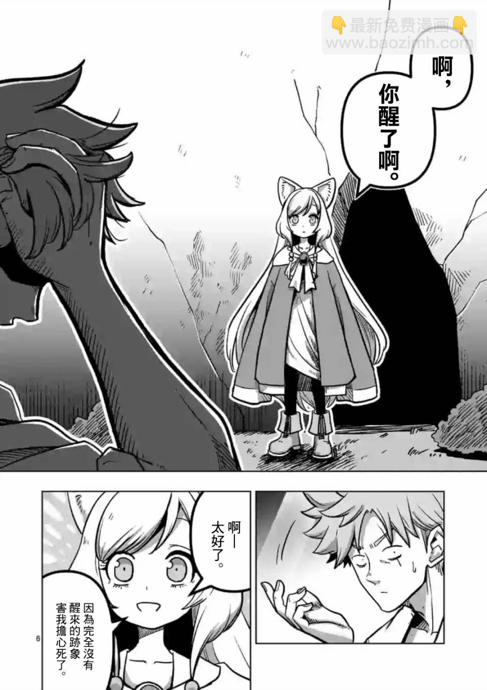 《异剑战记V?lundio》第1话 异剑 第6页
