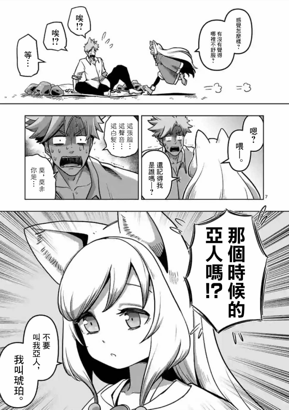《异剑战记V?lundio》第1话 异剑 第7页