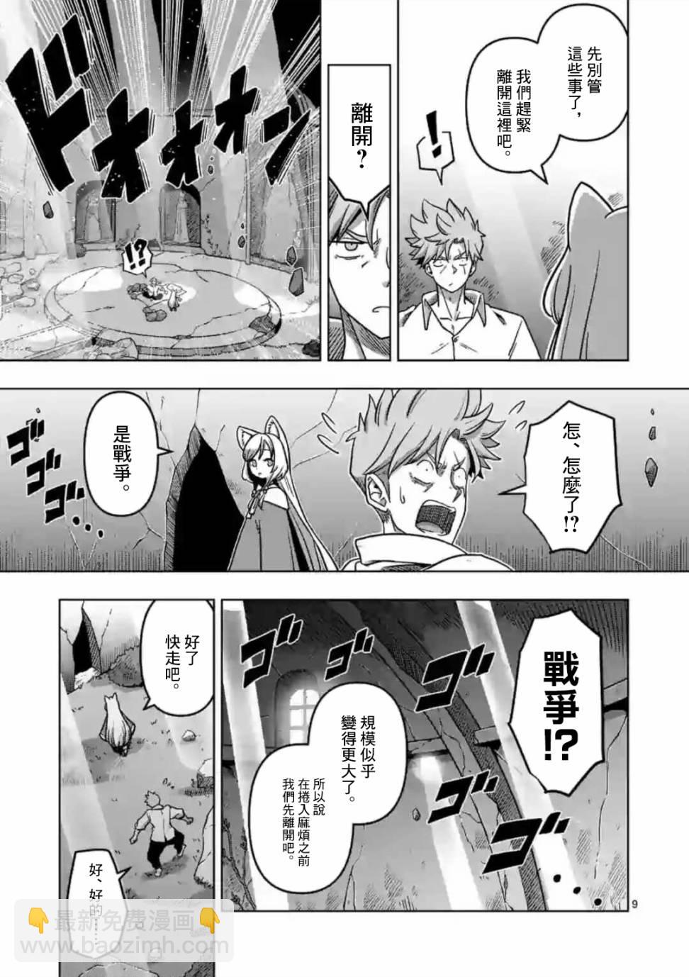 《异剑战记V?lundio》第1话 异剑 第9页