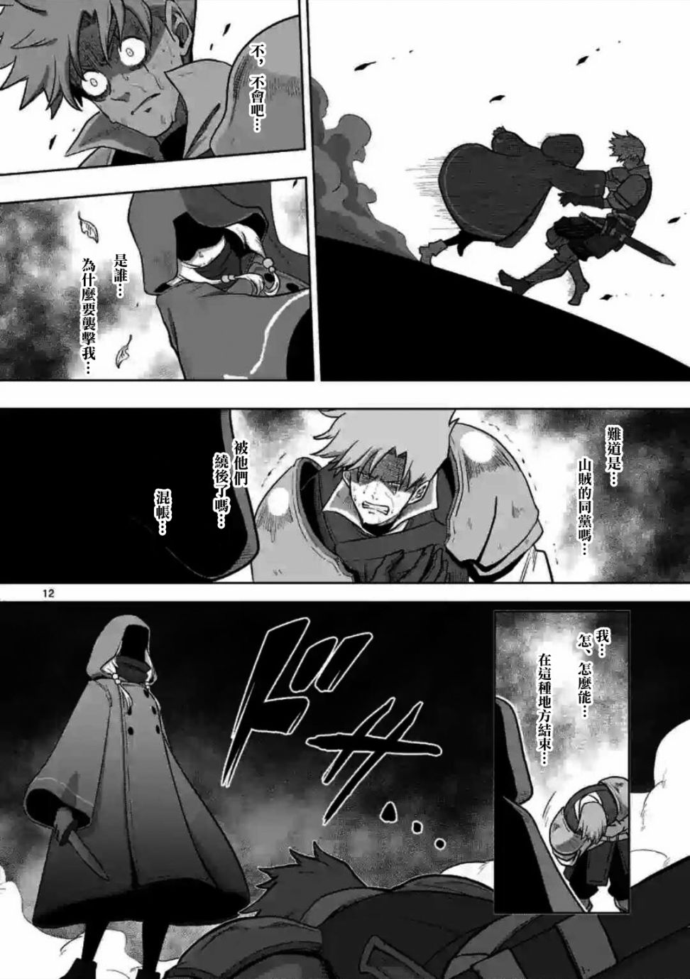 《异剑战记V?lundio》第0话 开端 第10页
